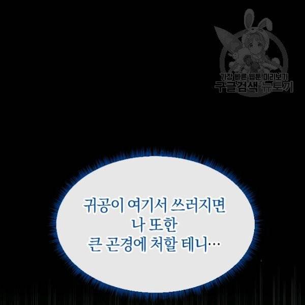 던전 마제스티 47화 78