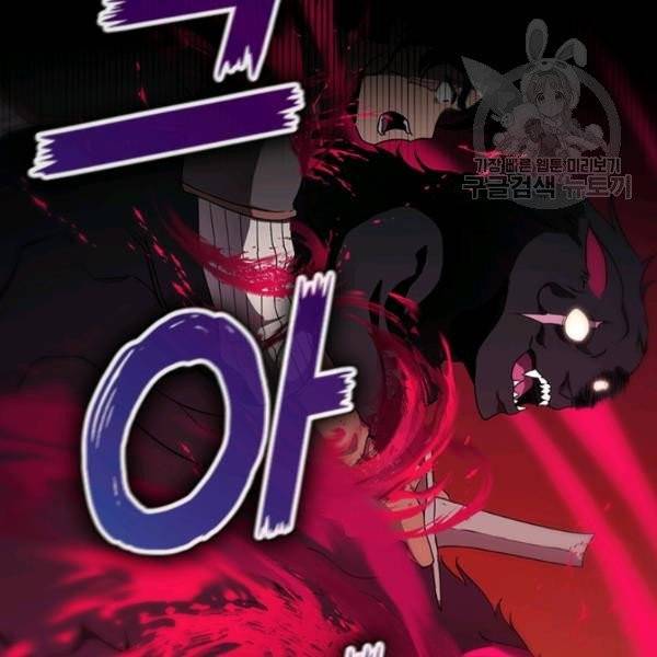 던전 마제스티 47화 88