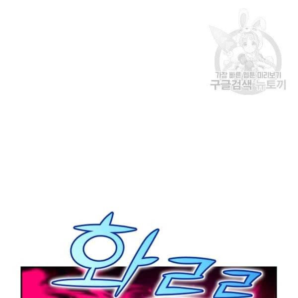 던전 마제스티 47화 91