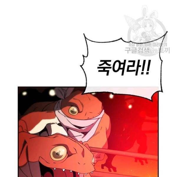 던전 마제스티 47화 103