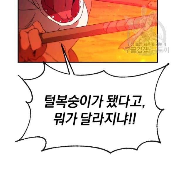 던전 마제스티 47화 104