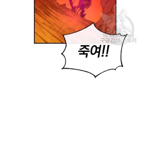 던전 마제스티 47화 107