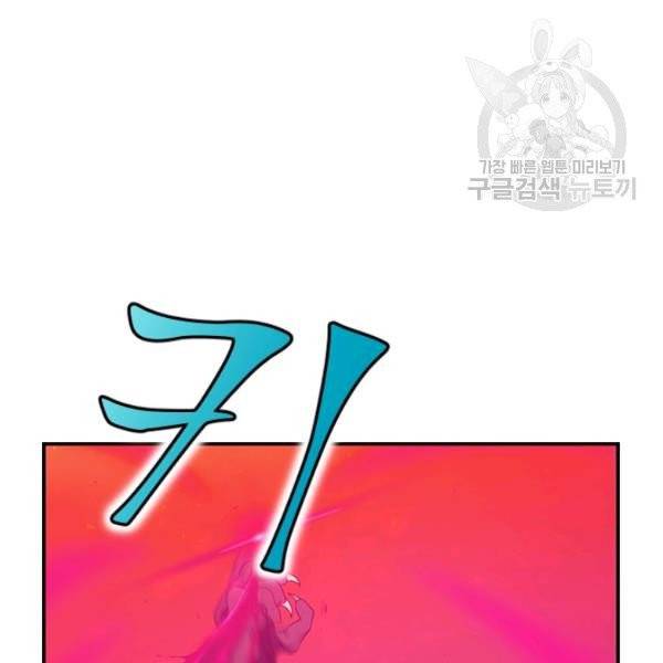 던전 마제스티 47화 108
