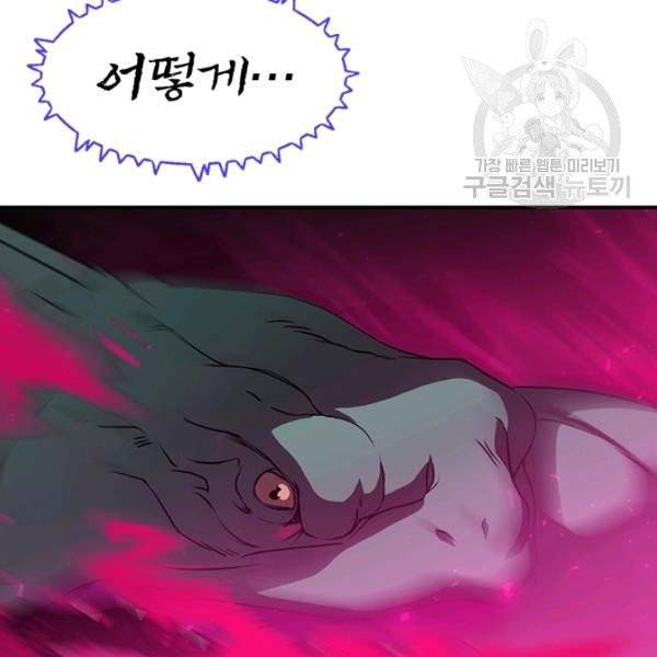 던전 마제스티 47화 125
