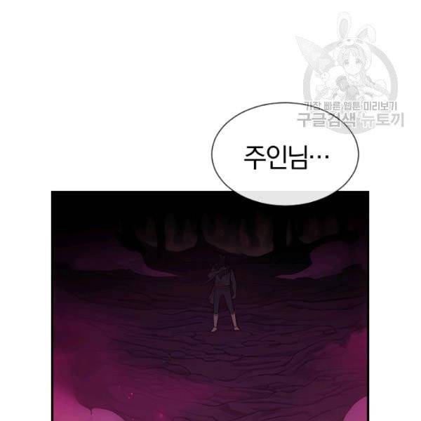 던전 마제스티 47화 136