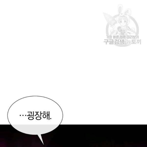 던전 마제스티 47화 138
