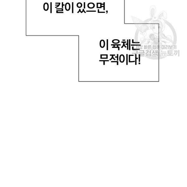 던전 마제스티 47화 143