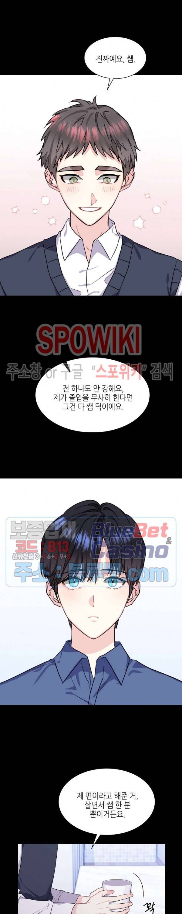 바닐라 소다 스카이 45화 3