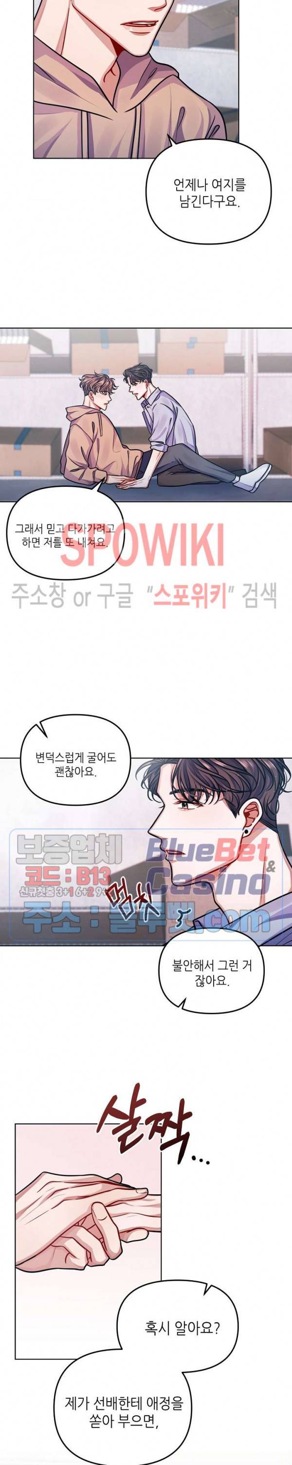 약속을 지켜줘 8화 2