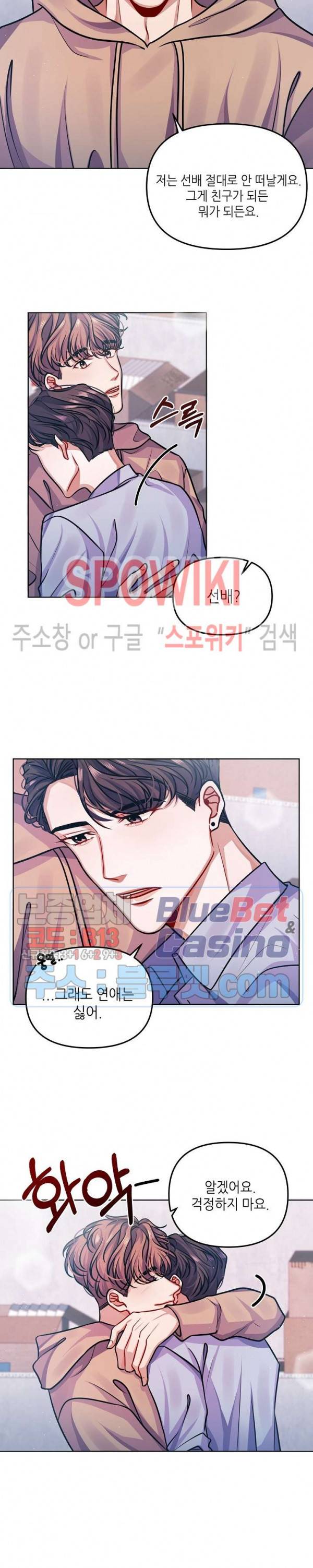 약속을 지켜줘 8화 4
