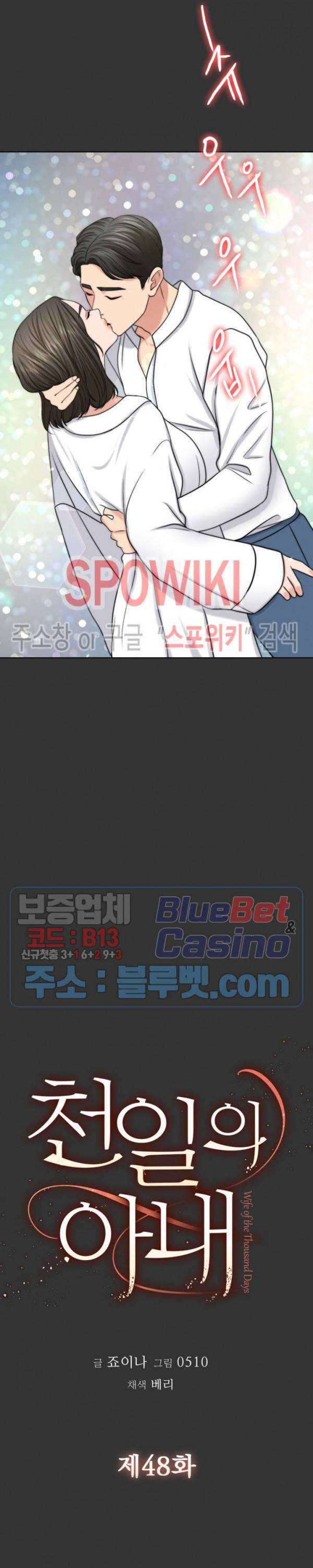 천일의 아내 48화 10