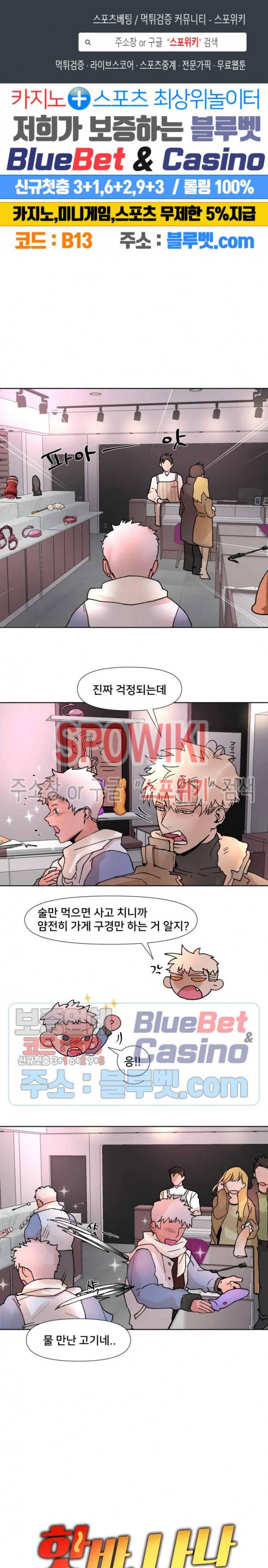 핫바, 나나 7화 1