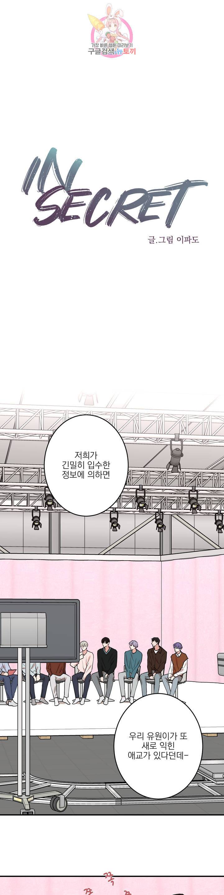 인시크릿 42화 1