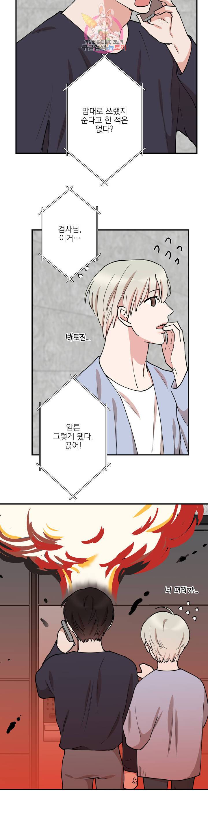 인시크릿 42화 21