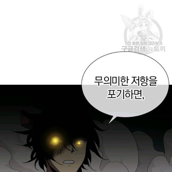 던전 마제스티 48화 10