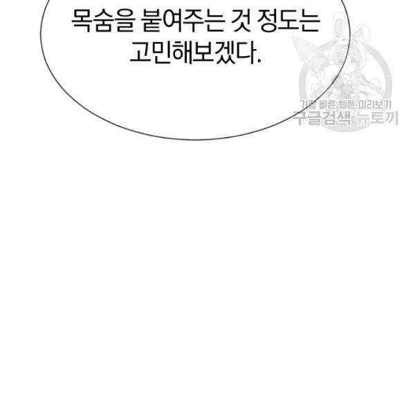 던전 마제스티 48화 12