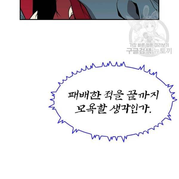 던전 마제스티 48화 14