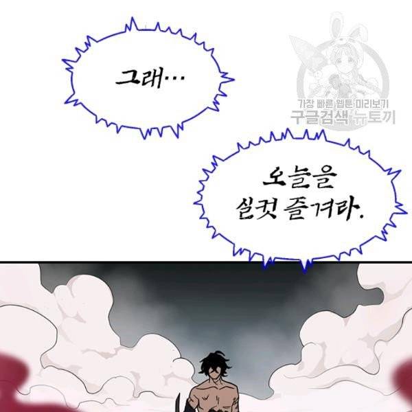 던전 마제스티 48화 15