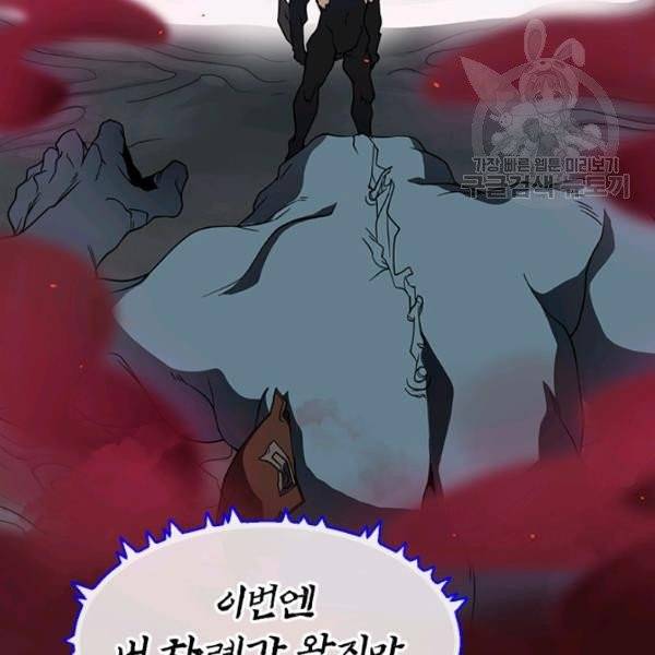 던전 마제스티 48화 16