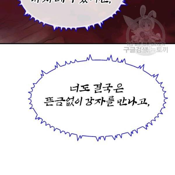 던전 마제스티 48화 17