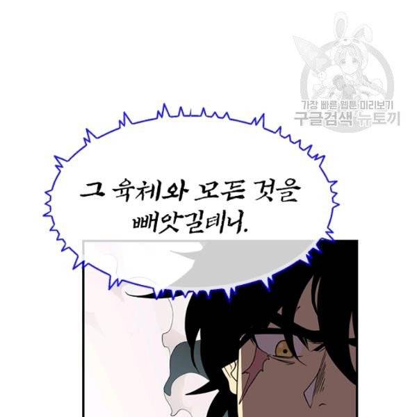 던전 마제스티 48화 18