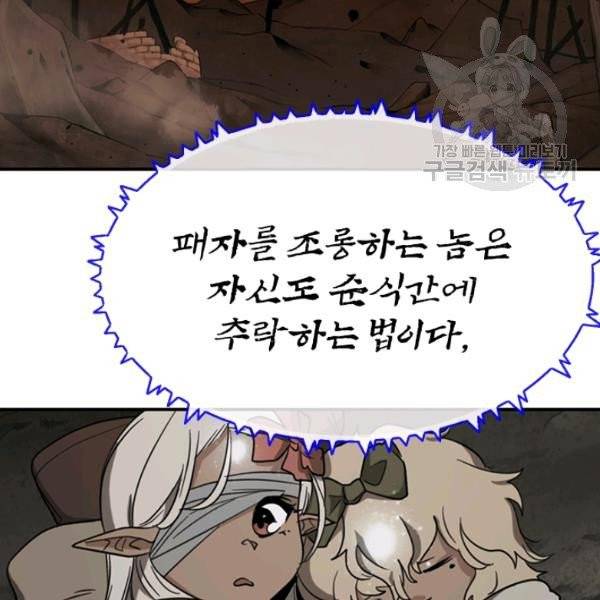 던전 마제스티 48화 20