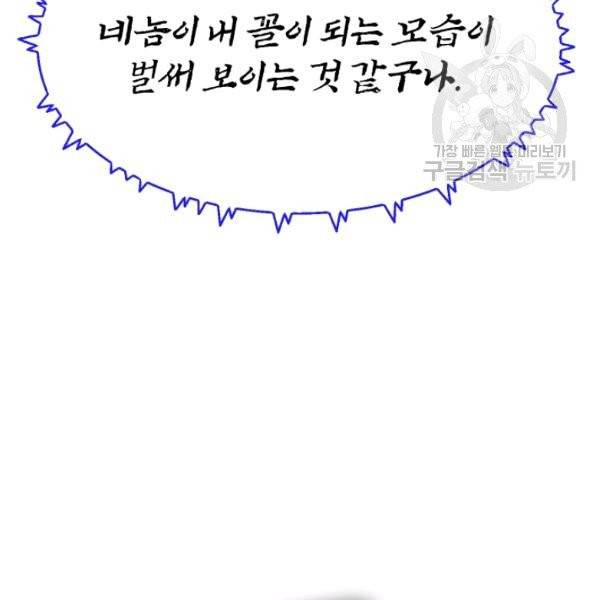 던전 마제스티 48화 22