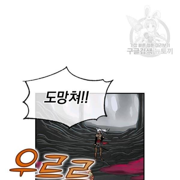 던전 마제스티 48화 36