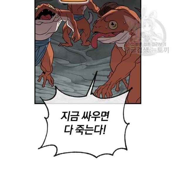 던전 마제스티 48화 37