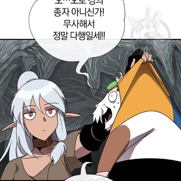 던전 마제스티 48화 47