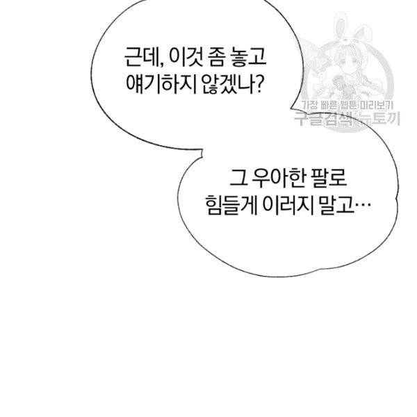 던전 마제스티 48화 48