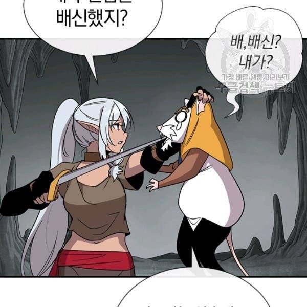 던전 마제스티 48화 51
