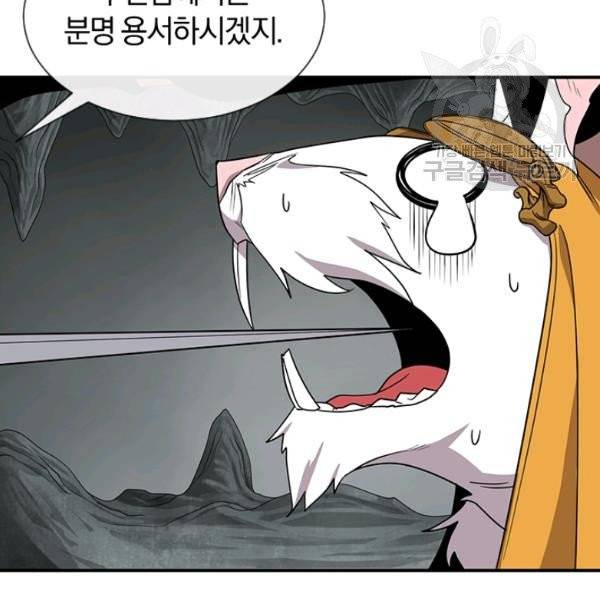 던전 마제스티 48화 55