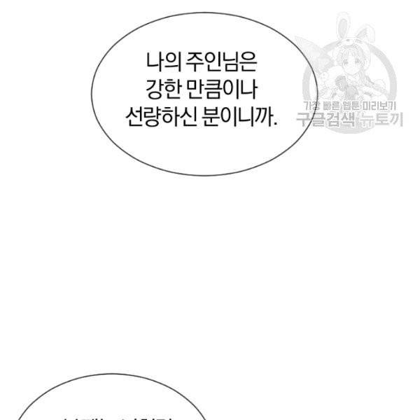 던전 마제스티 48화 56