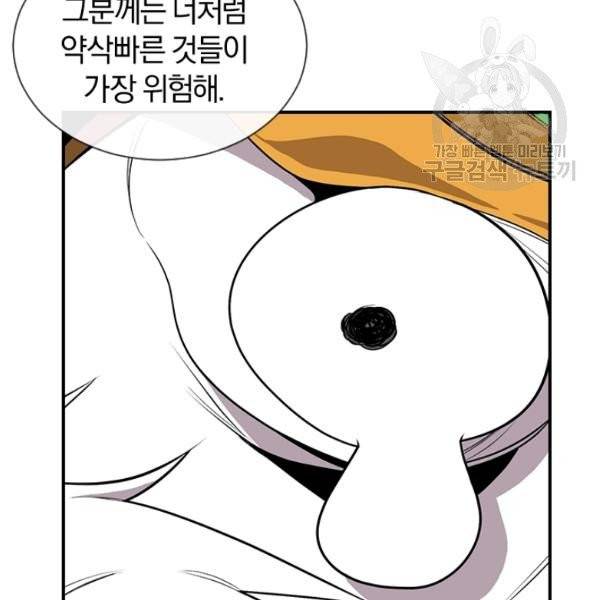 던전 마제스티 48화 57