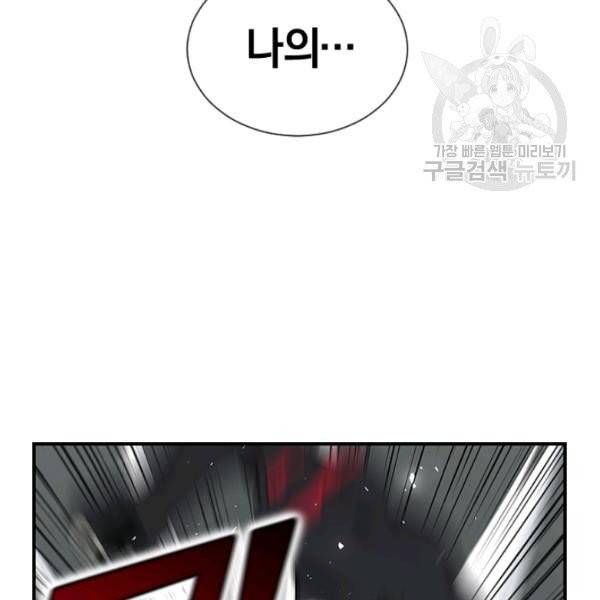 던전 마제스티 48화 59