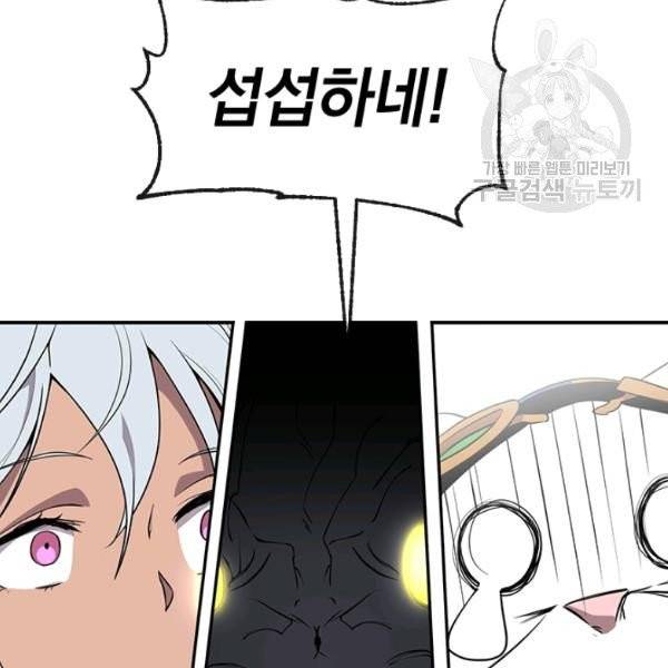 던전 마제스티 48화 62