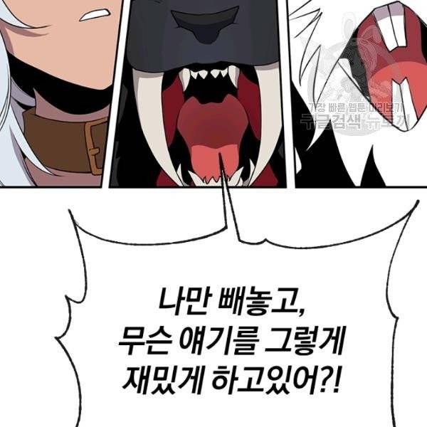 던전 마제스티 48화 63