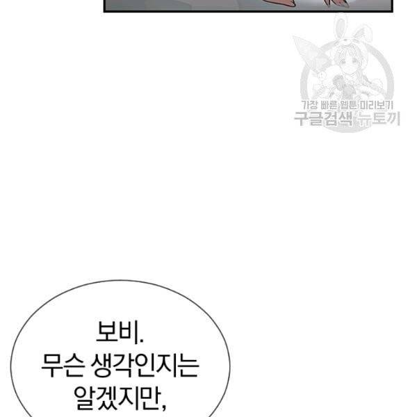 던전 마제스티 48화 66