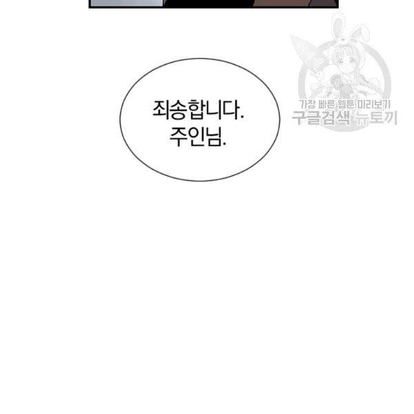 던전 마제스티 48화 70