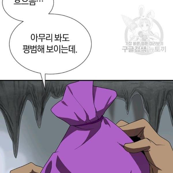 던전 마제스티 48화 72