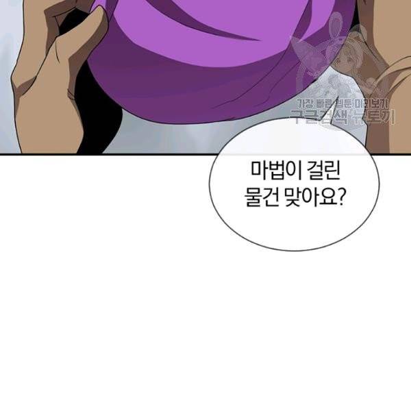 던전 마제스티 48화 73