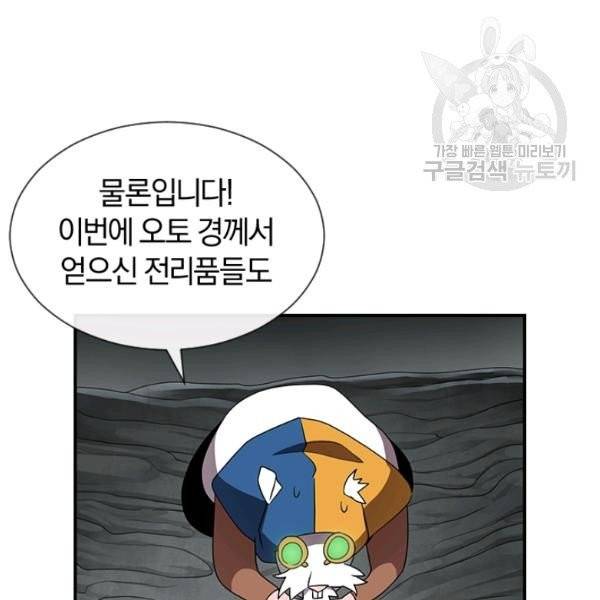 던전 마제스티 48화 74