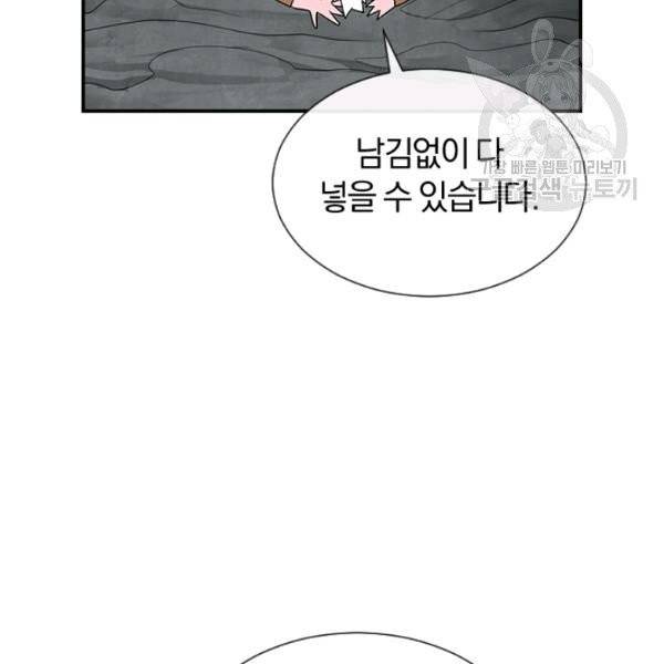 던전 마제스티 48화 75