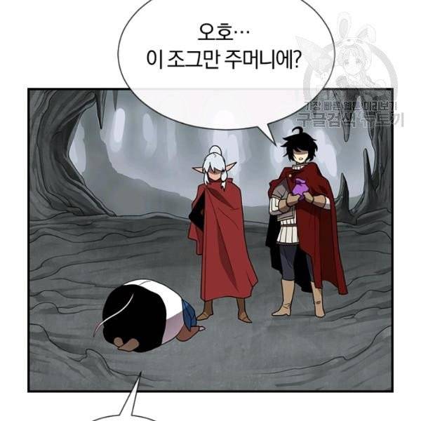 던전 마제스티 48화 76