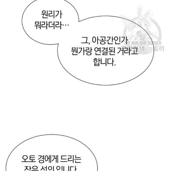 던전 마제스티 48화 77