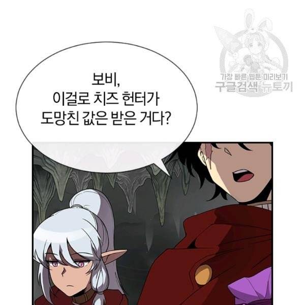 던전 마제스티 48화 79
