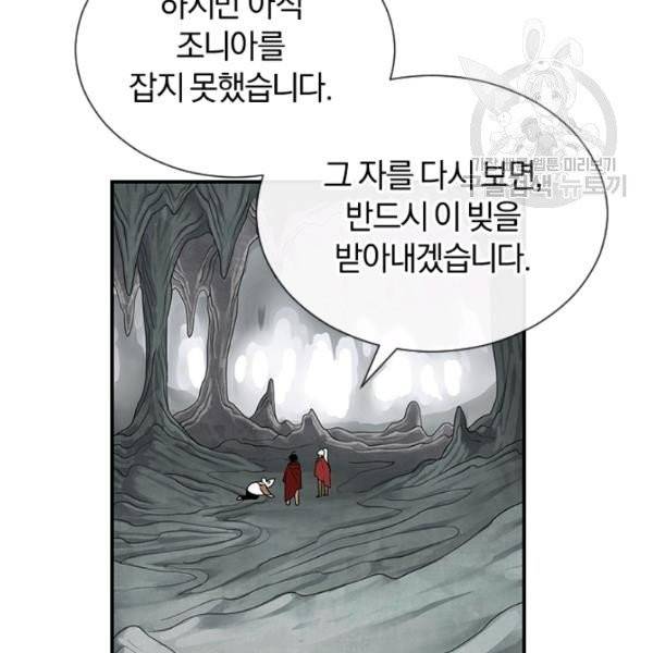 던전 마제스티 48화 81