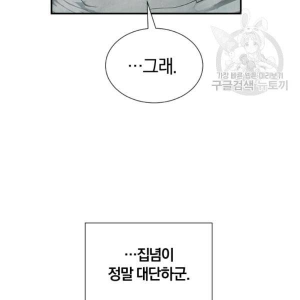 던전 마제스티 48화 82