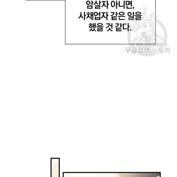 던전 마제스티 48화 84